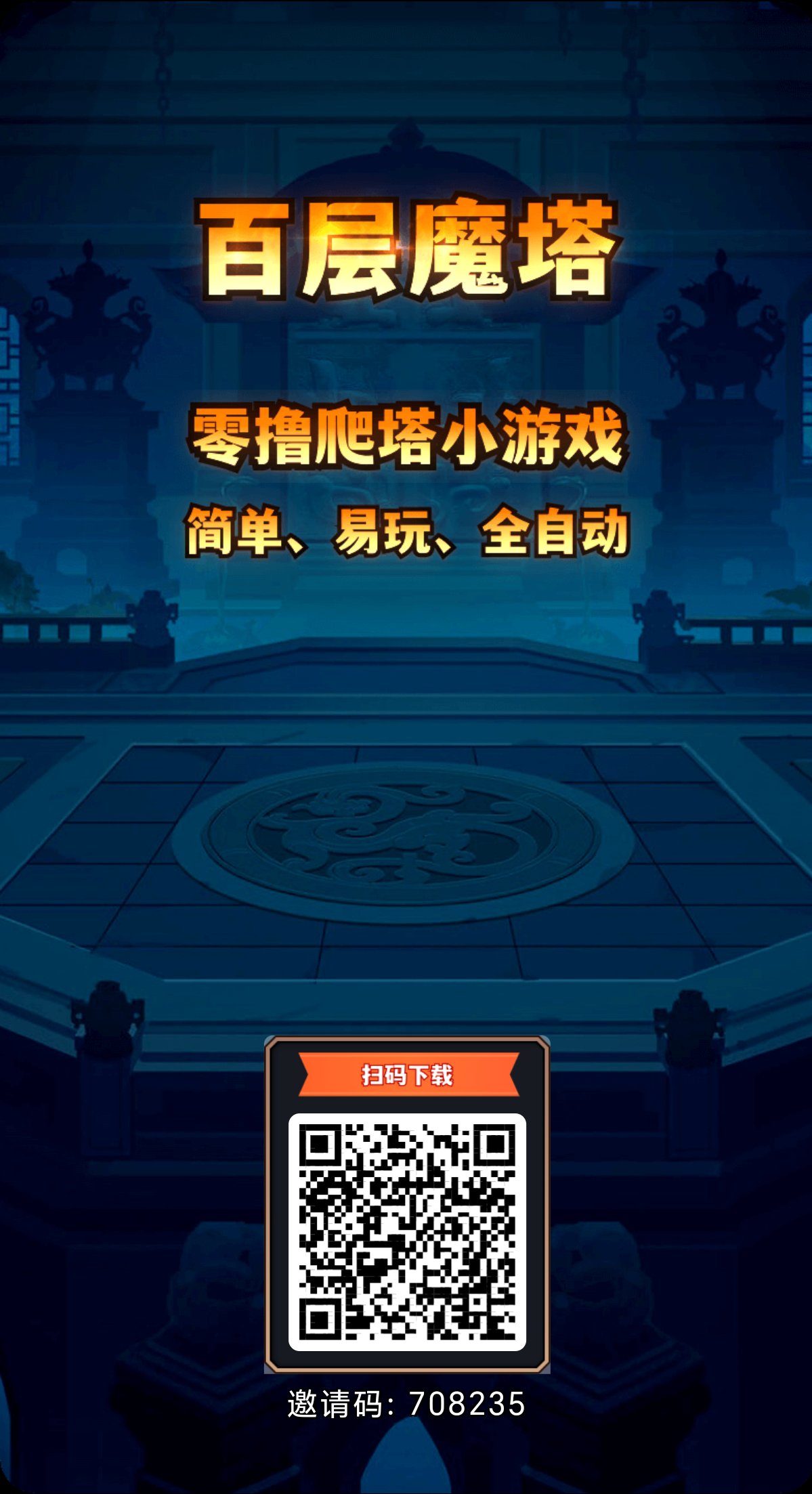 【百层魔塔】如何赚米？超多玩法百款游戏！！注册即可撸魔石！！