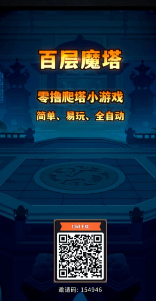 《百层魔塔》注册就可以撸魔石，不删档内测中，游戏消耗大