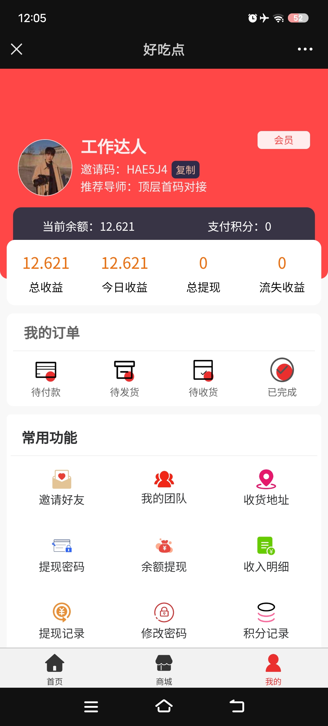 好吃点全网公排滑落模式