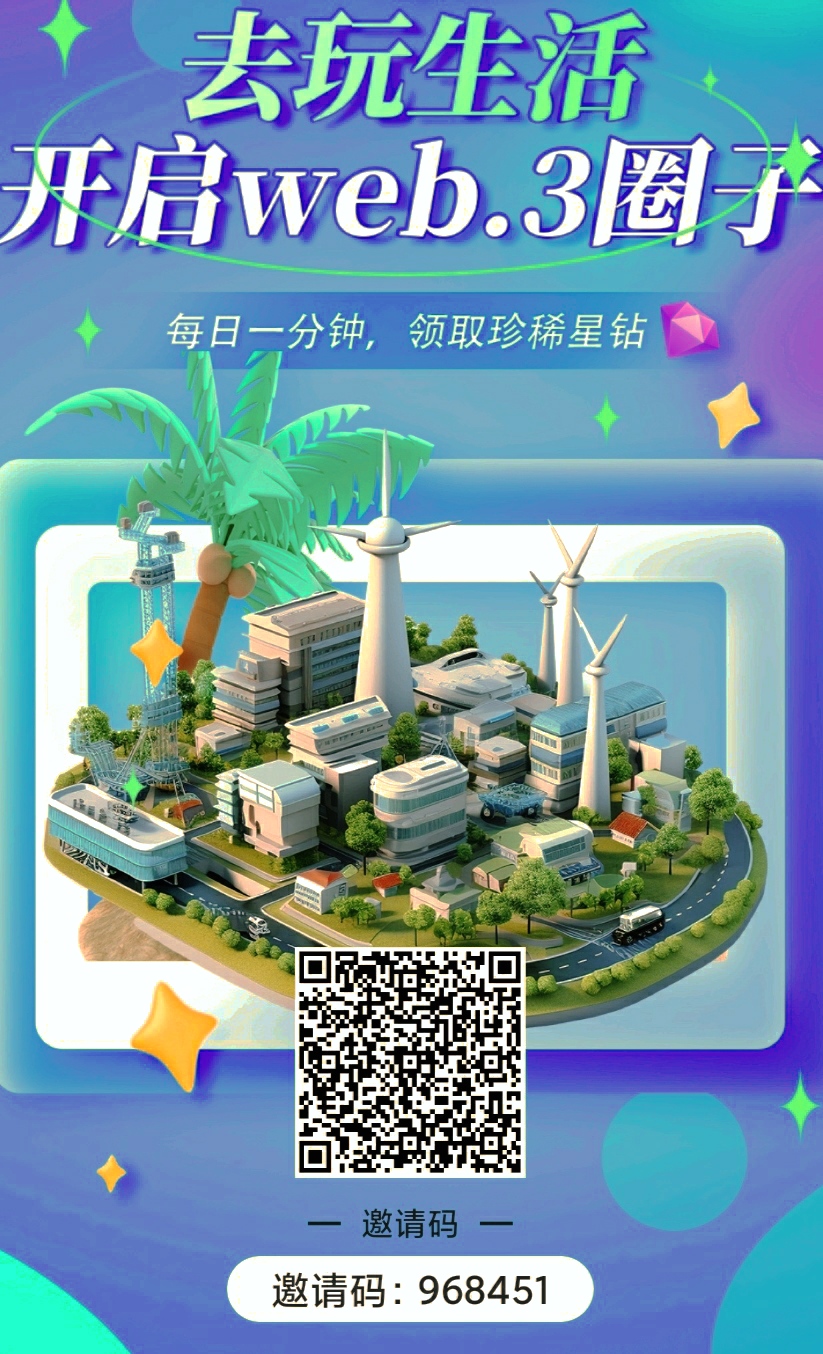 去玩生活首码，零撸，用户注册简单实名，平台赠送礼包。