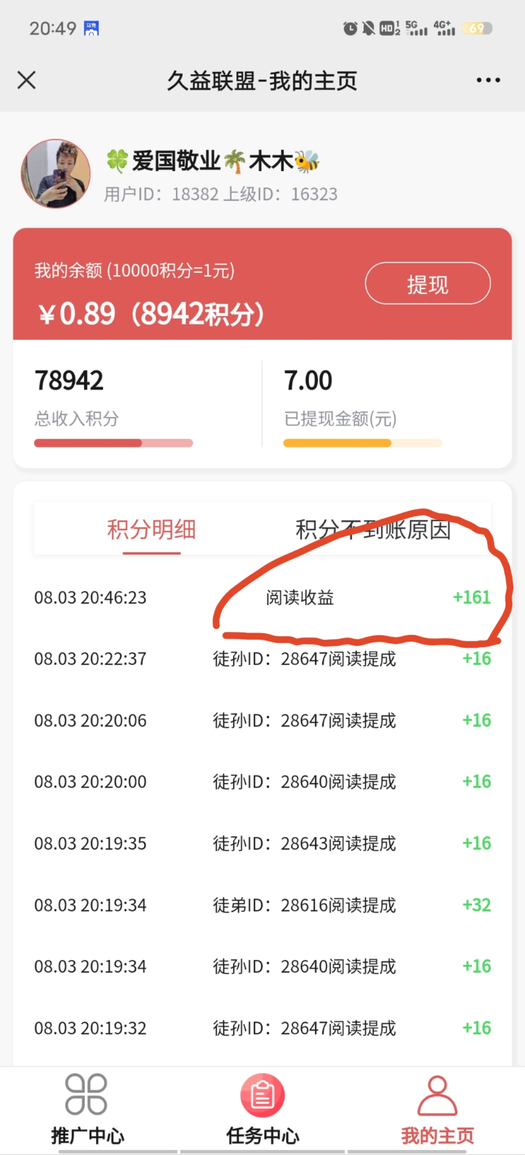 有米阅读，读一个文章0.16，长期项目