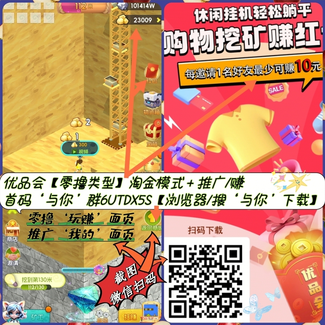 优品会，零撸长久项目，淘金新模式