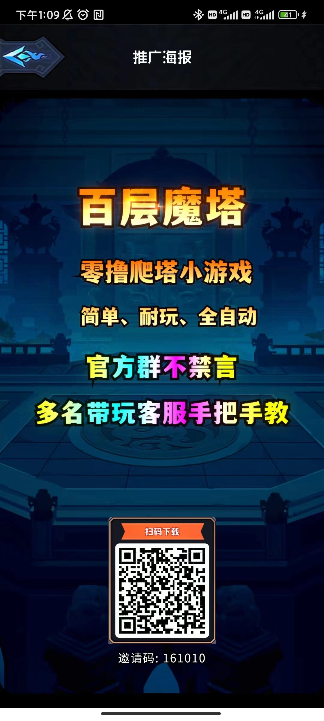 《百层魔塔》第二款手游近期上线，零撸搬砖的可以继续上车，多开一天几十米