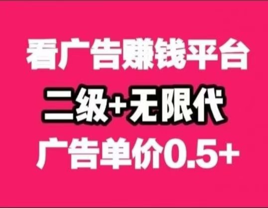 看广告赚钱免费提供教学
