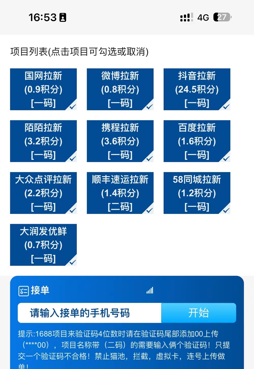 云顶接码平台，给各大APP拉新 全网首码