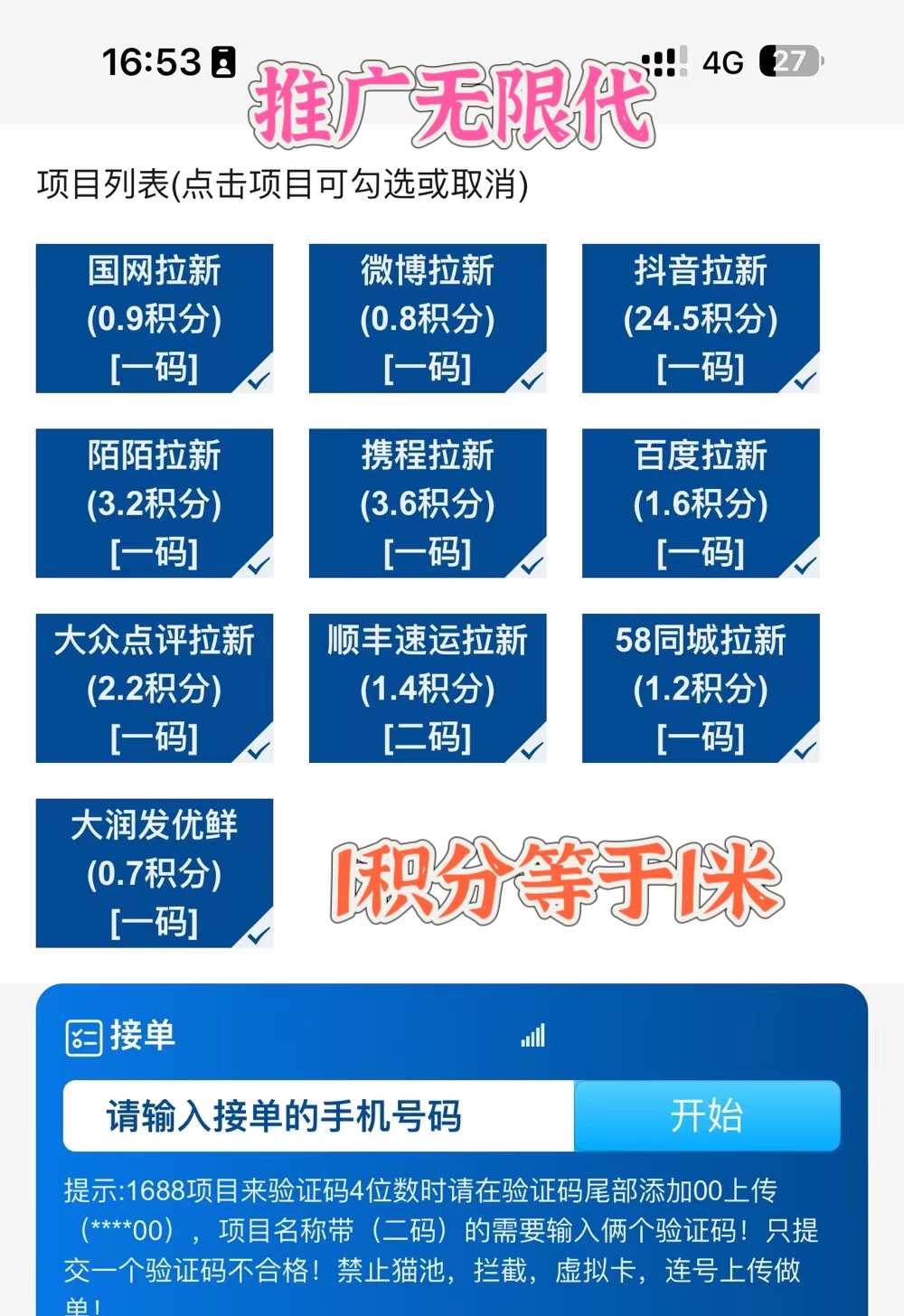 云顶接单平台，APP拉新，几分钟几十米