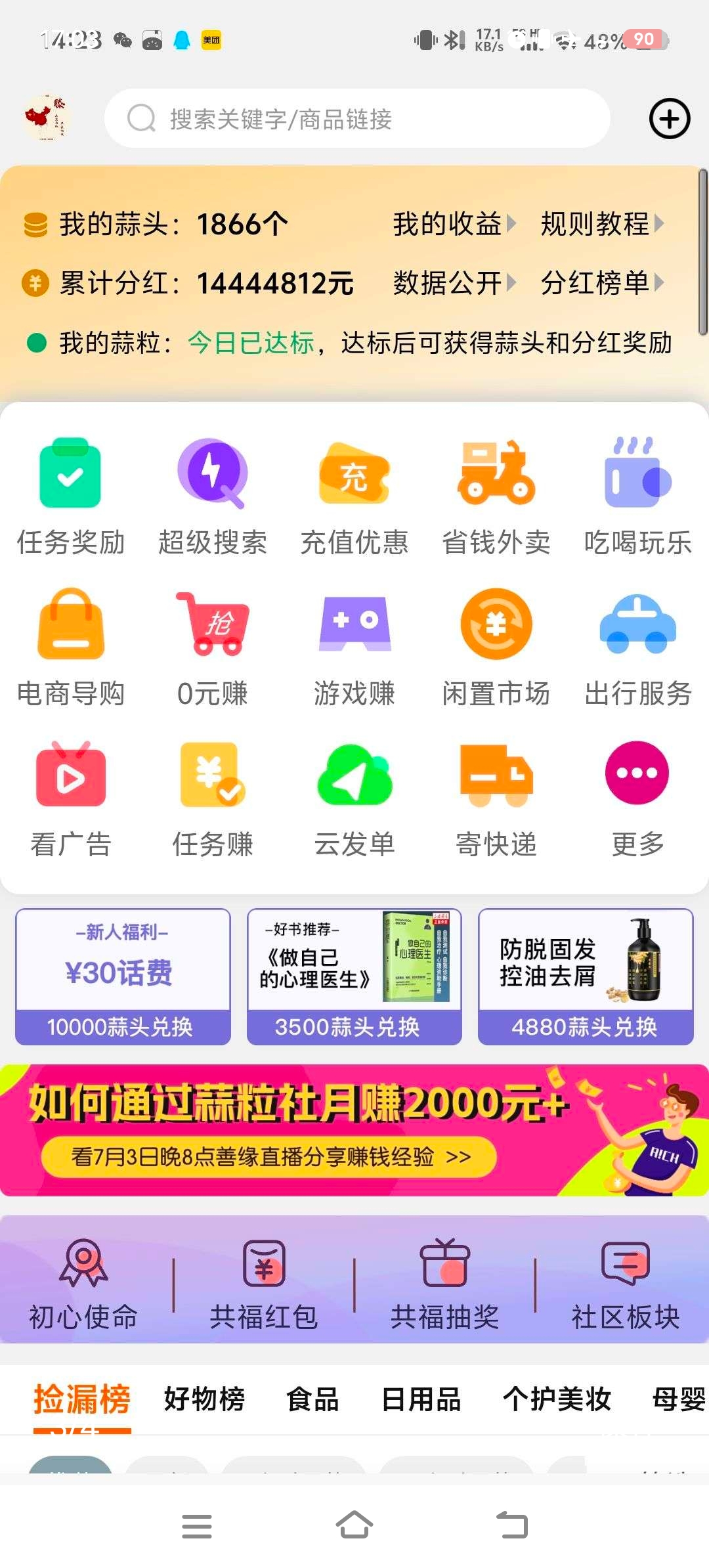 蒜粒社做任务得蒜头换蒜头