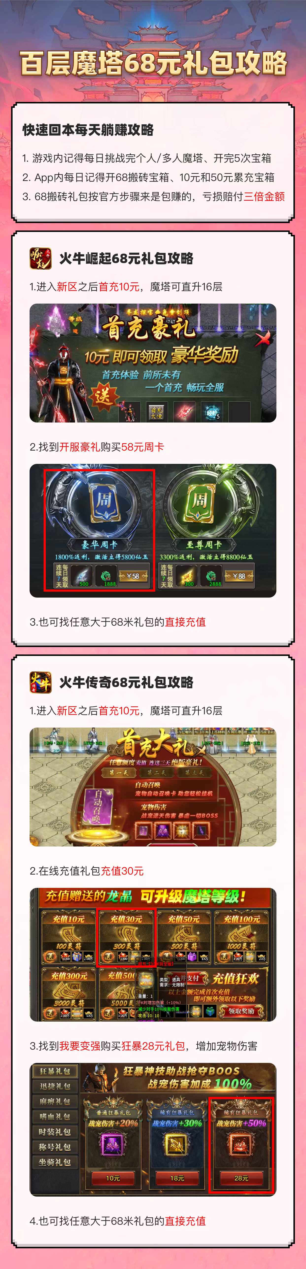 《百层魔塔》零撸搬砖小游戏，68搬砖玩法包赚，亏本赔付3倍