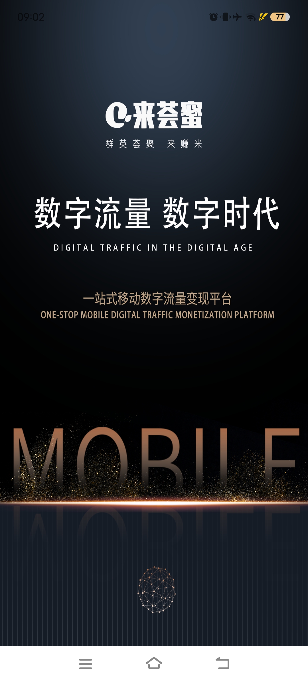 来荟蜜，全网公排自动滑落团队