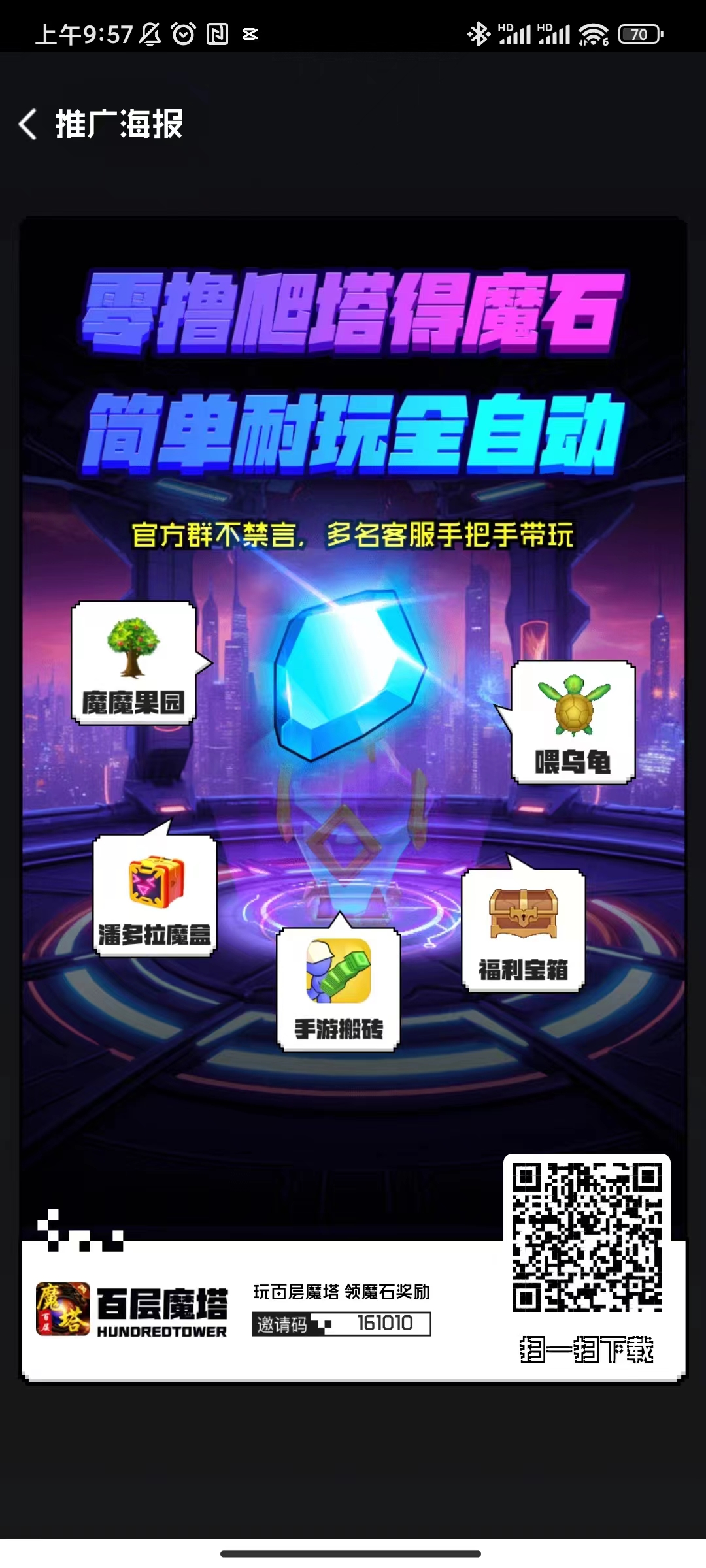 《百层魔塔》百款手游无限兜底，包赚礼包不赚赔3倍，团队长联系就有红包