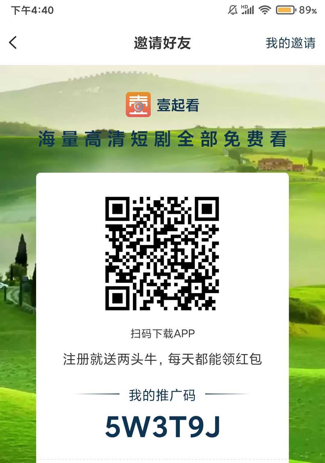 壹起看免费撸，用户注册平台送一份礼包