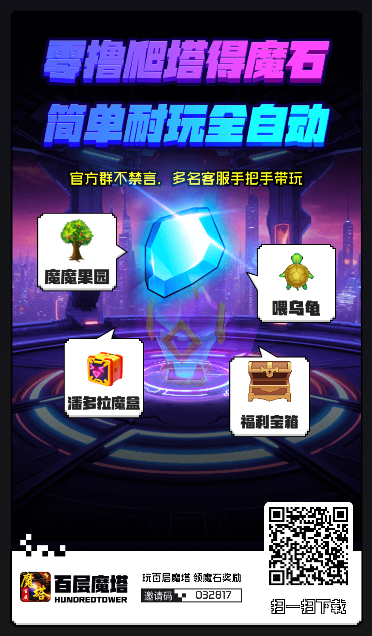 【百层魔塔】团队长逆天福利！！联系我领取红包！！