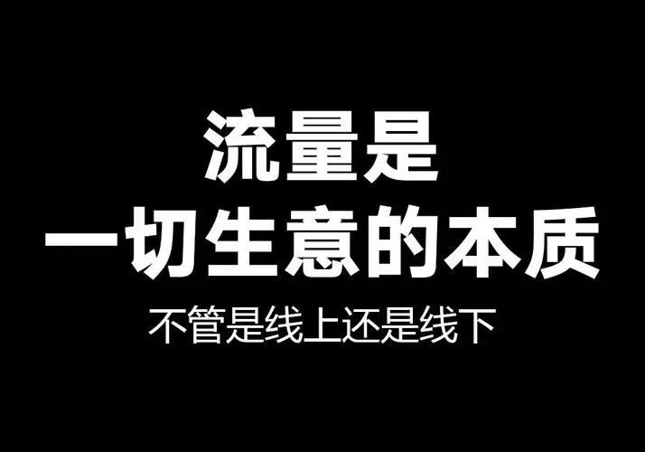 全网最顶级流量平台，找项目，推项目的老板请看过来，效果超级好