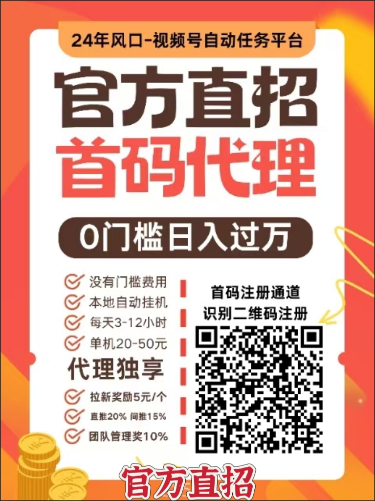 首码点点乐挂机，零撸项目