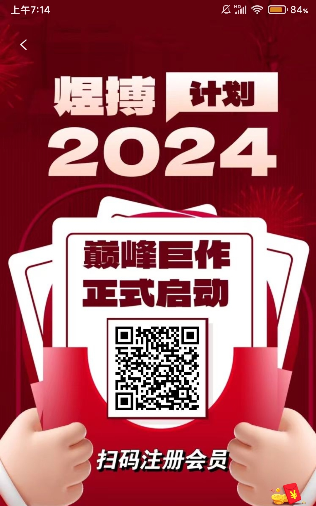 煜搏计划，撸看广告一条固定0.1毛，不养鸡