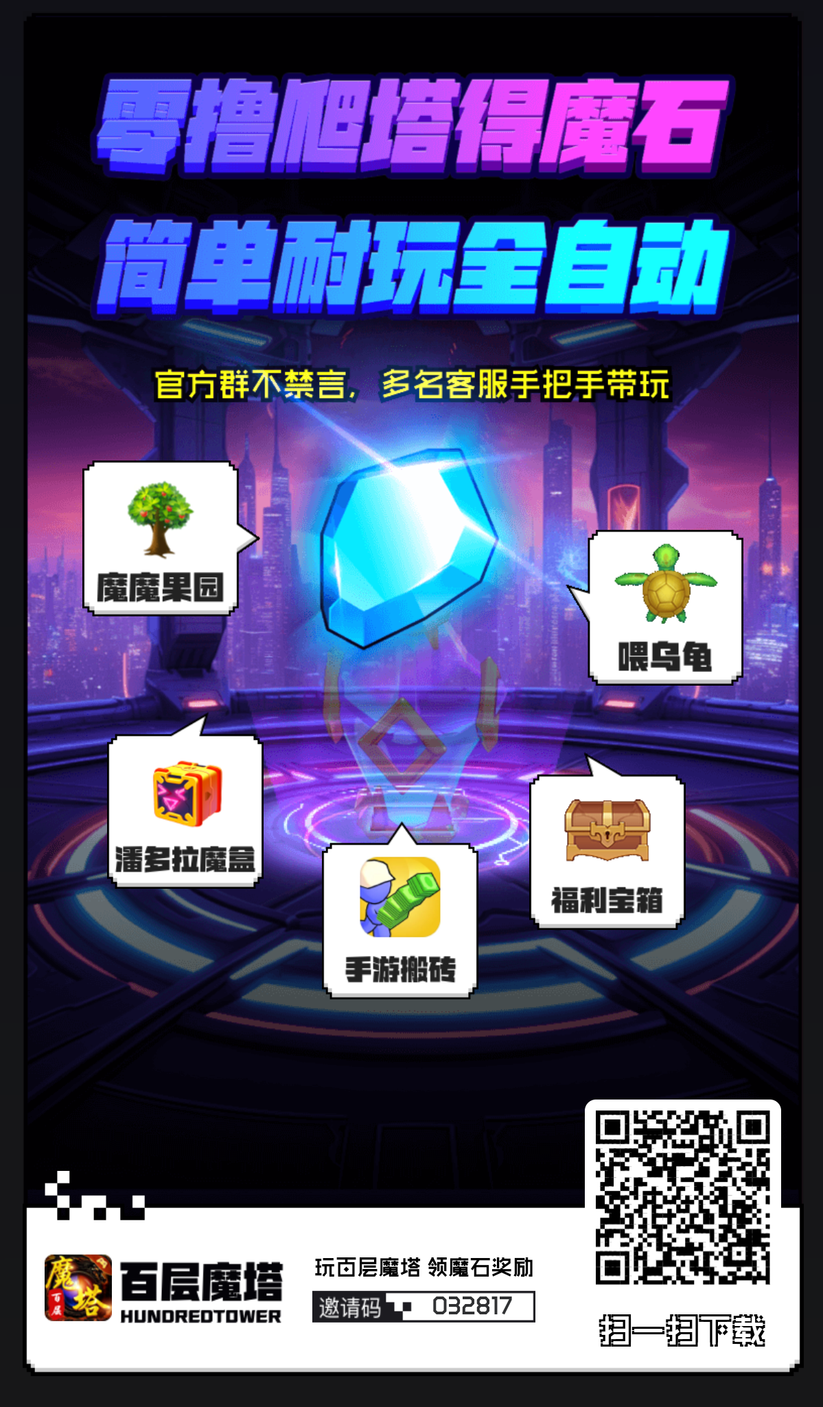 【百层魔塔】注册实名即可到账1米！！68包赚不赚赔三倍！！