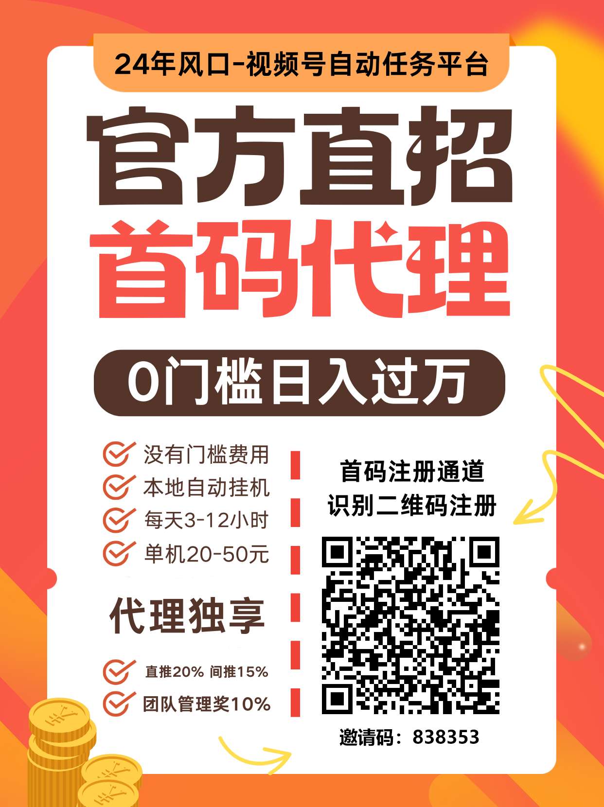 点点乐视频号挂几，单机一天38-50+