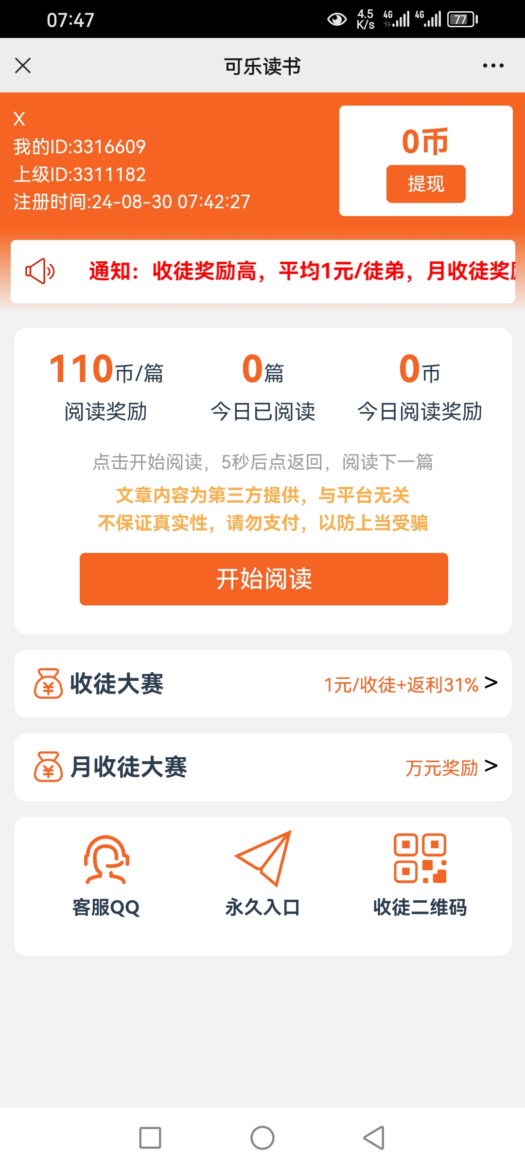 可乐阅读，首码，新阅读零撸