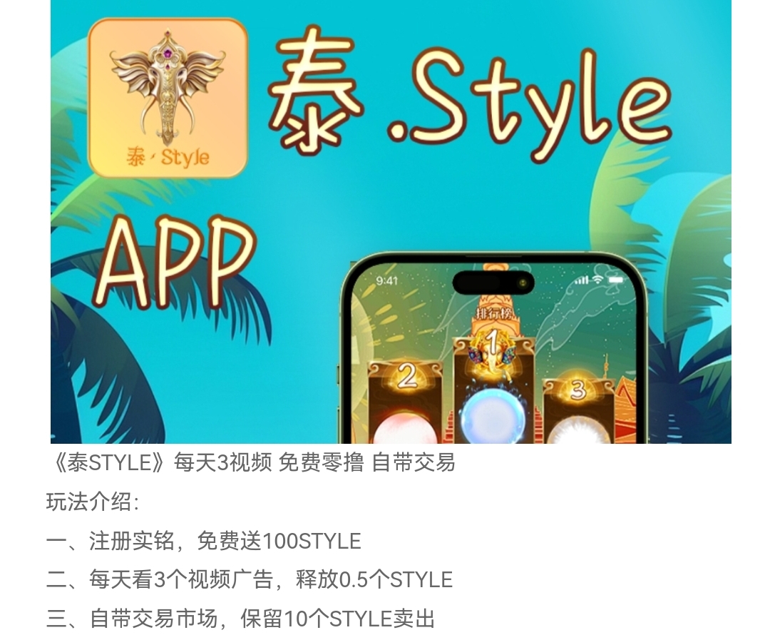 泰Style首码，内测明天上线，可锁粉