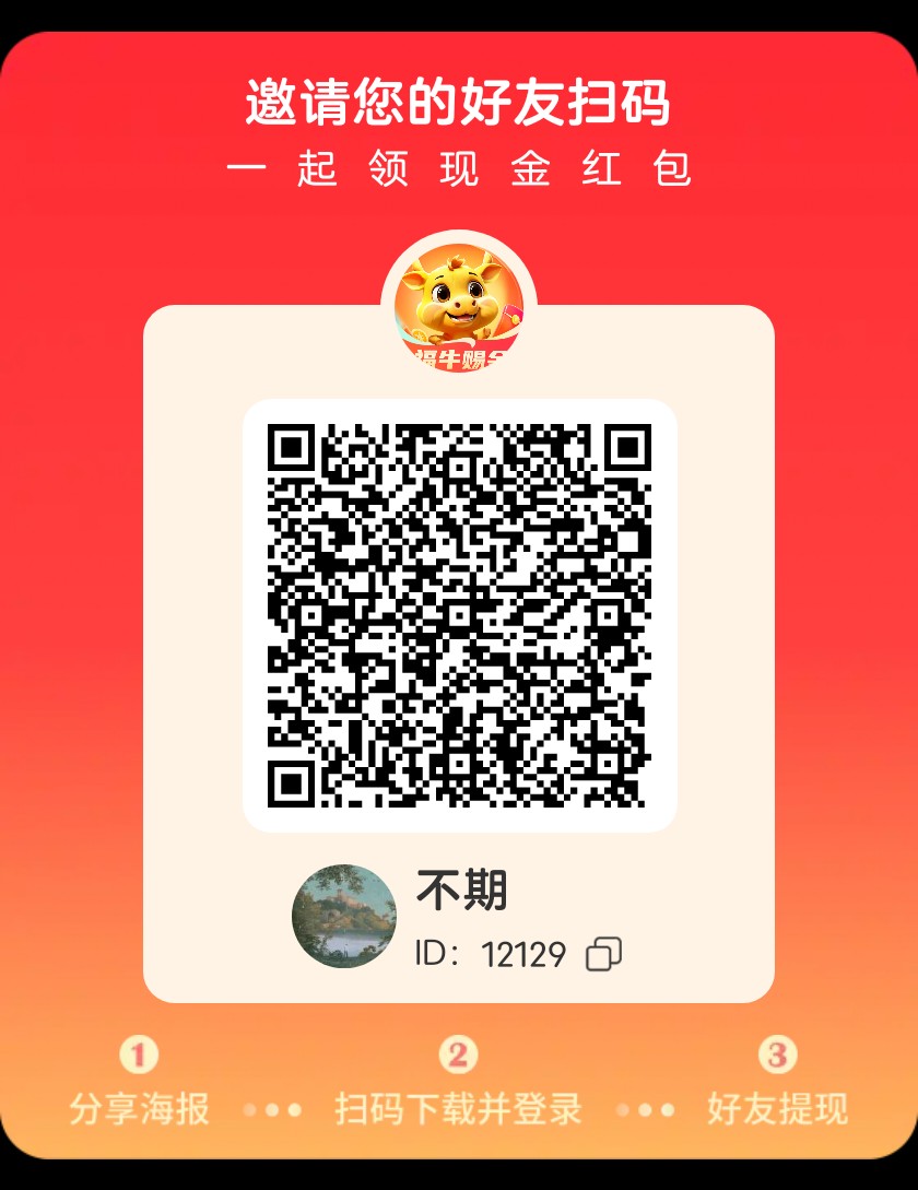 首码项目-小金牛