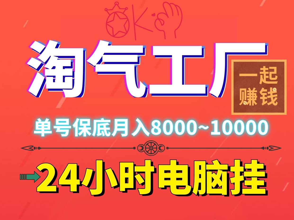 淘气工厂火爆电脑褂机，适合新手宝妈和上班族