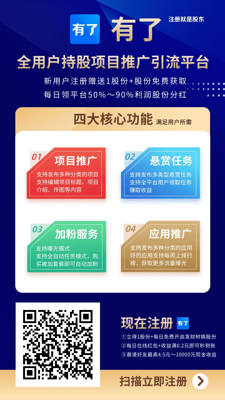 首码有了，持股权，免费发布项目
