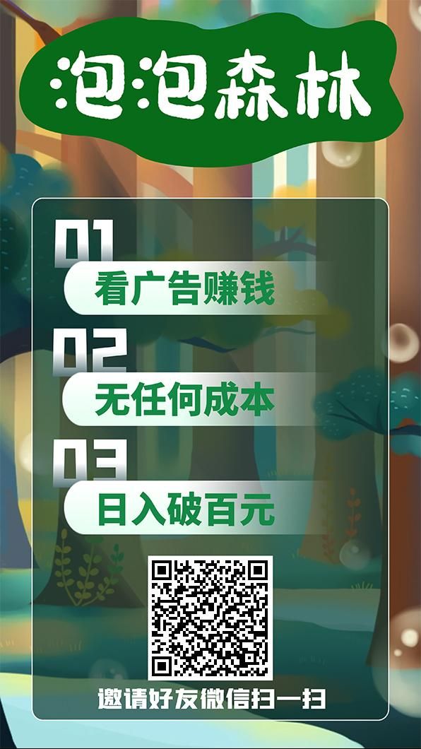 首码，看广告赚钱，无需养鸡，亲测提米已到账