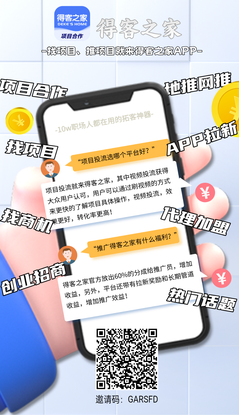 得客之家首码刚出，推广必备