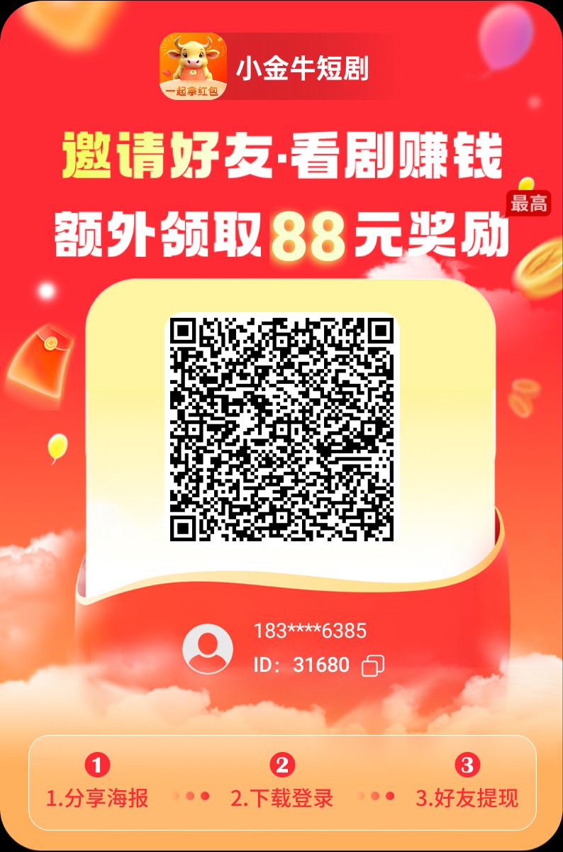 小金牛首码刚出，免费看剧，边看边赚，看的越多，赚得越多,加入团长轻松赚米