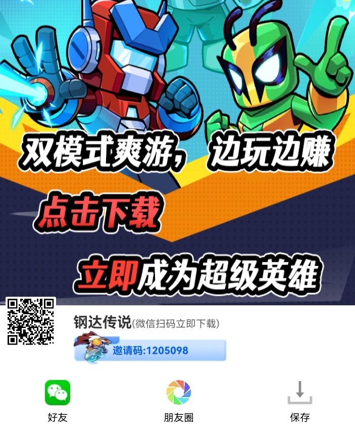 钢达传说，好项目，撸起来