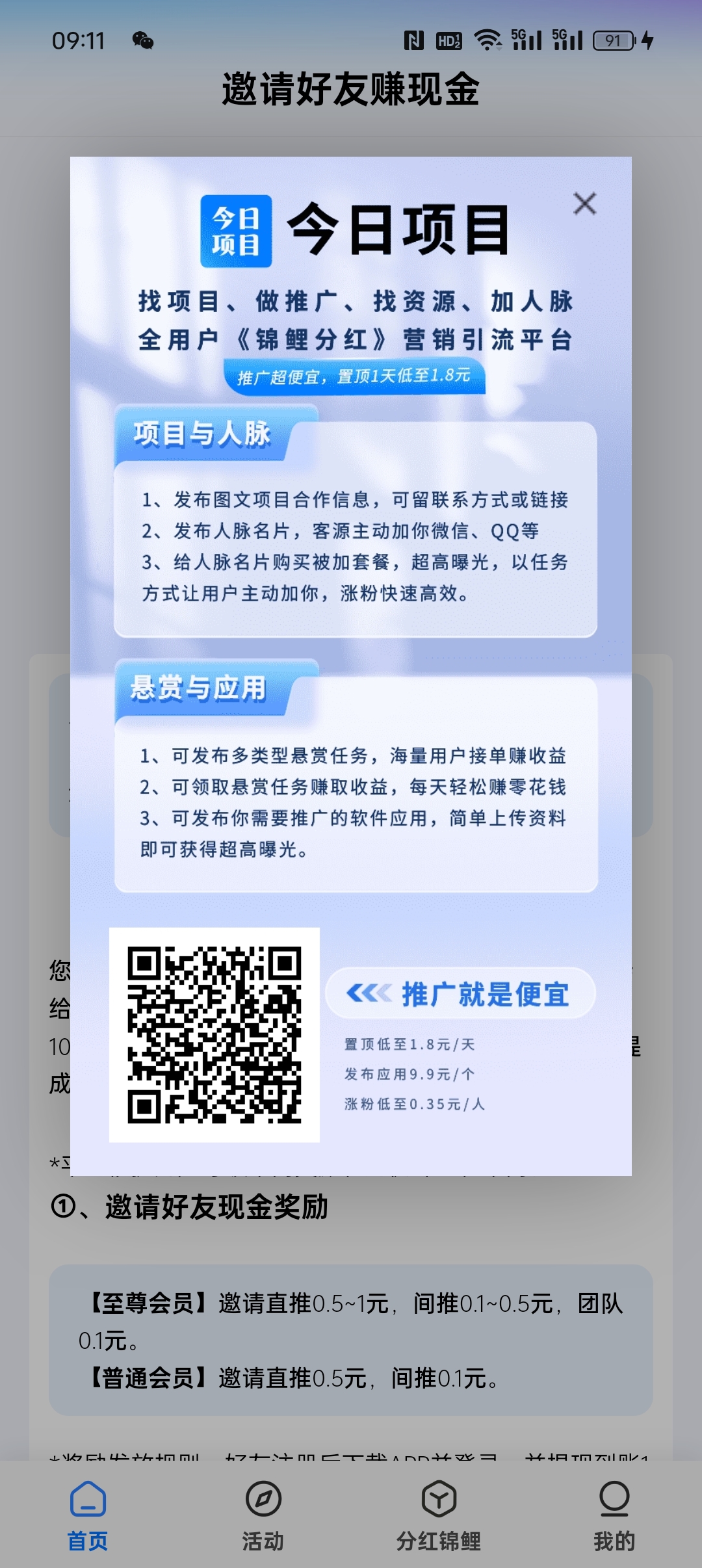 今日首码刚出，推广必备，界面简洁，功能强大全