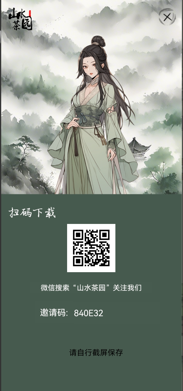 山水茶园-零鲁项目