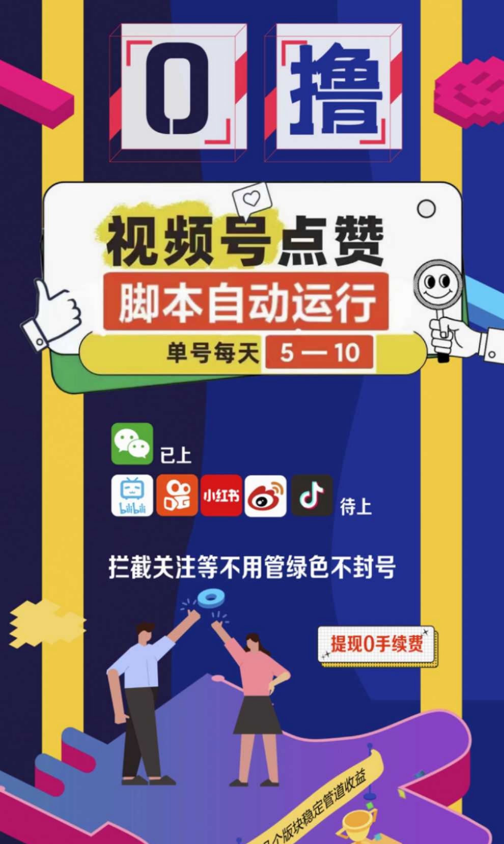 就问你靠谱不靠谱、视频号卦机、一抖米平台