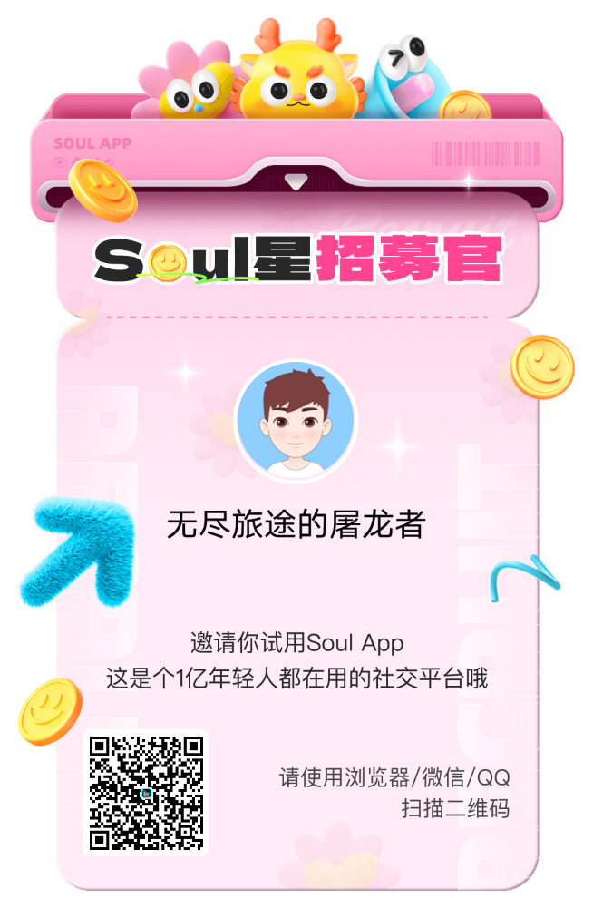 soul每天登录领取现金红包