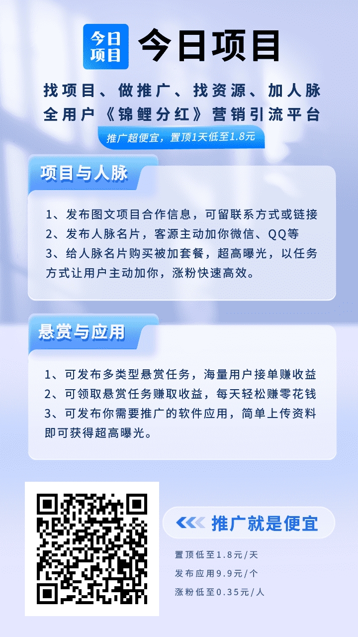 今日项目免费推项目神器+高曝光率