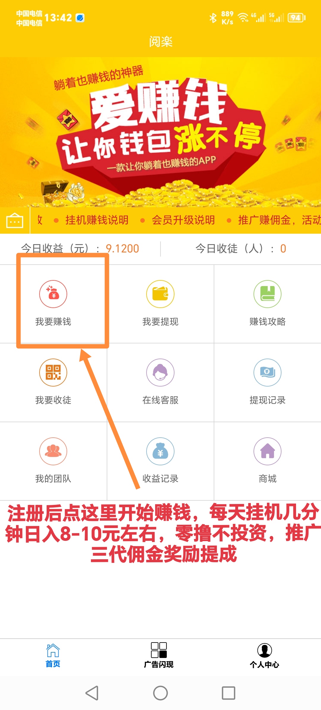 首码，挂机赚钱，静态日入8-10元，零撸
