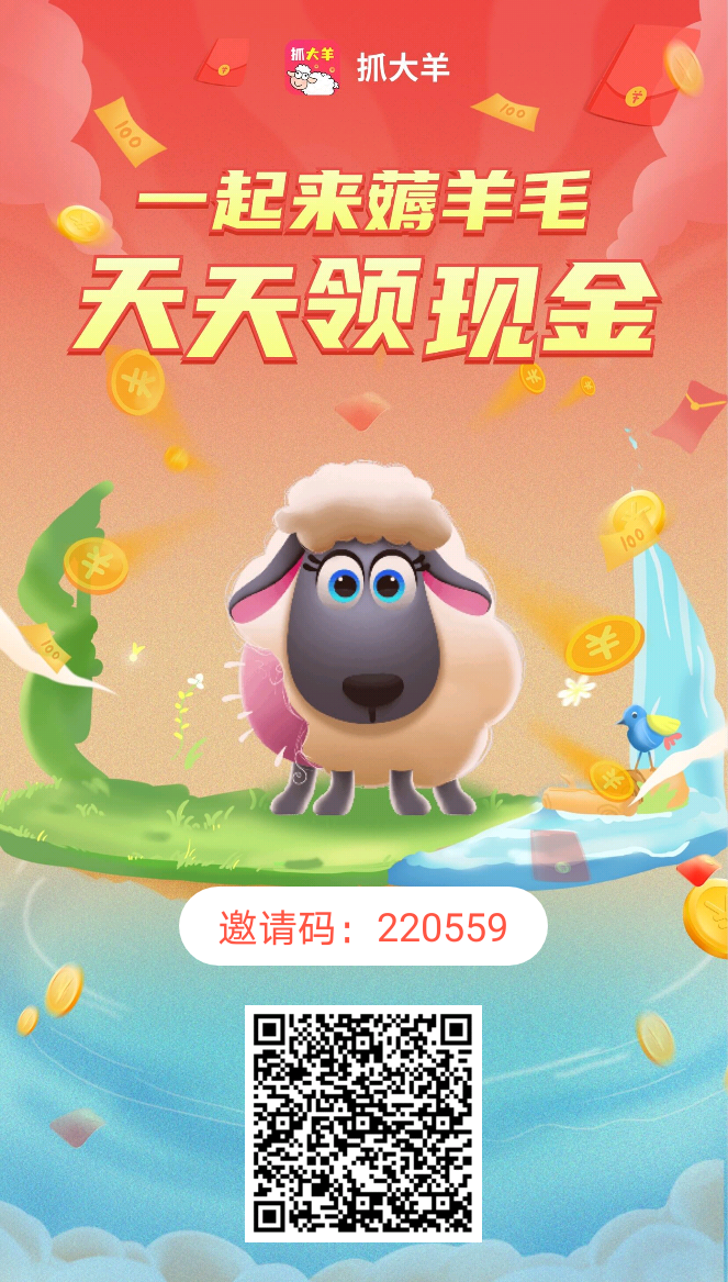 新出抓大羊首码，0撸项目