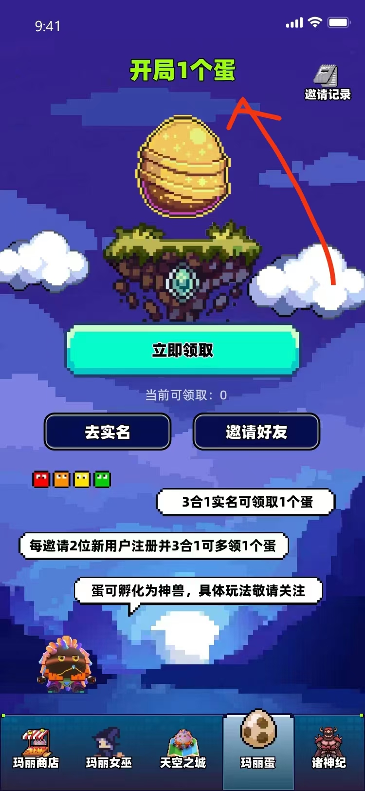 天空之城首码零撸，注册实名认证送一个玛丽蛋。