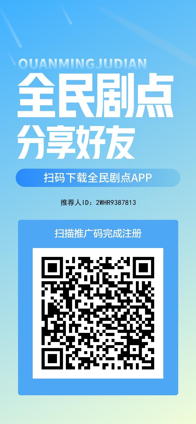 首码，全民剧点，看短剧赚金必