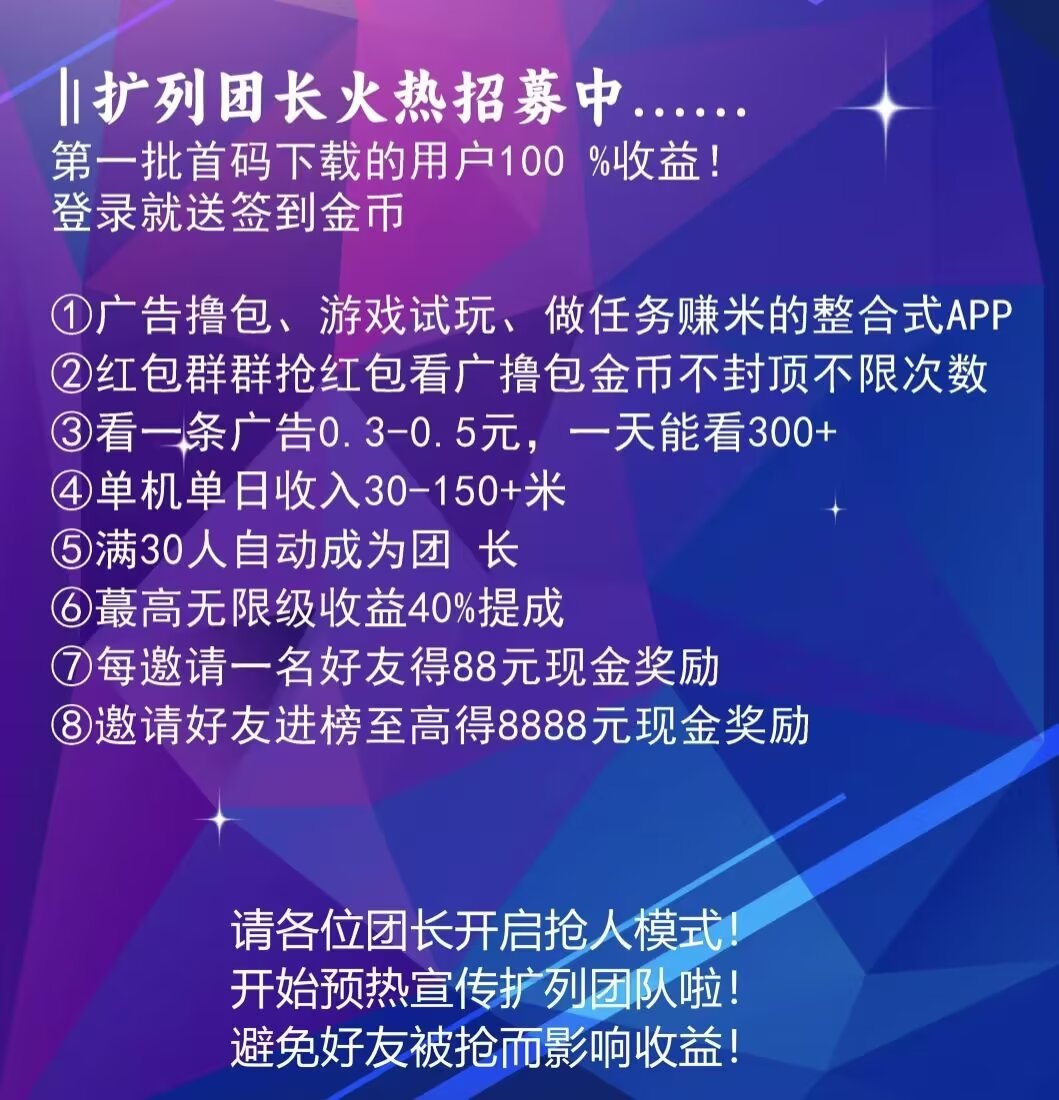 火玩首码刚出，零撸天花板，加入团长轻松赚米