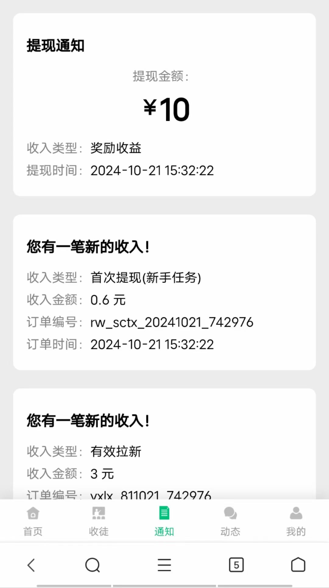 挂挂赚首码，零撸稳定项目必做
