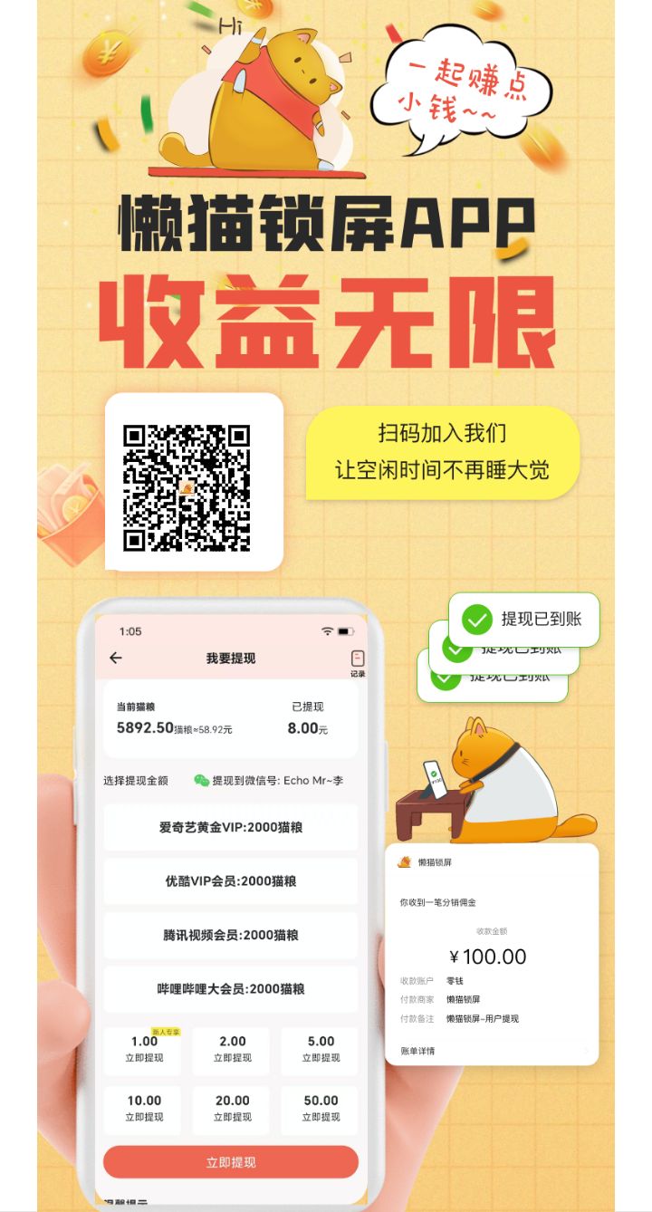 懒猫锁屏无充值-零鲁项目