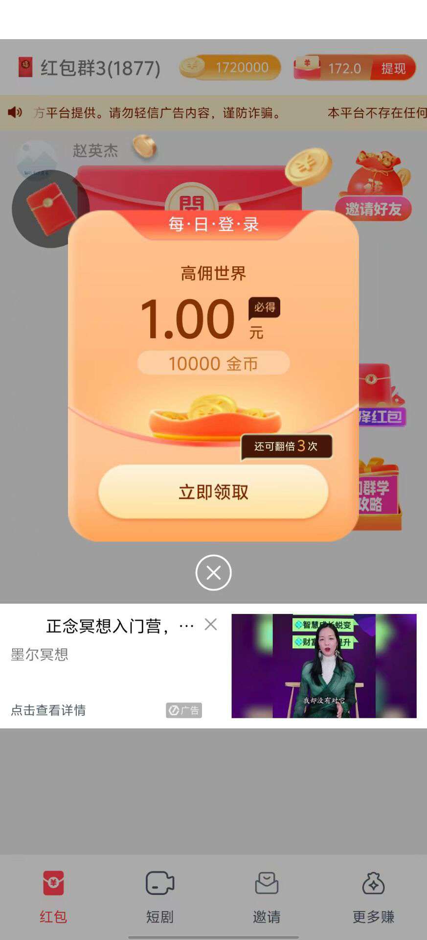 简单赚，首码零撸广告平台