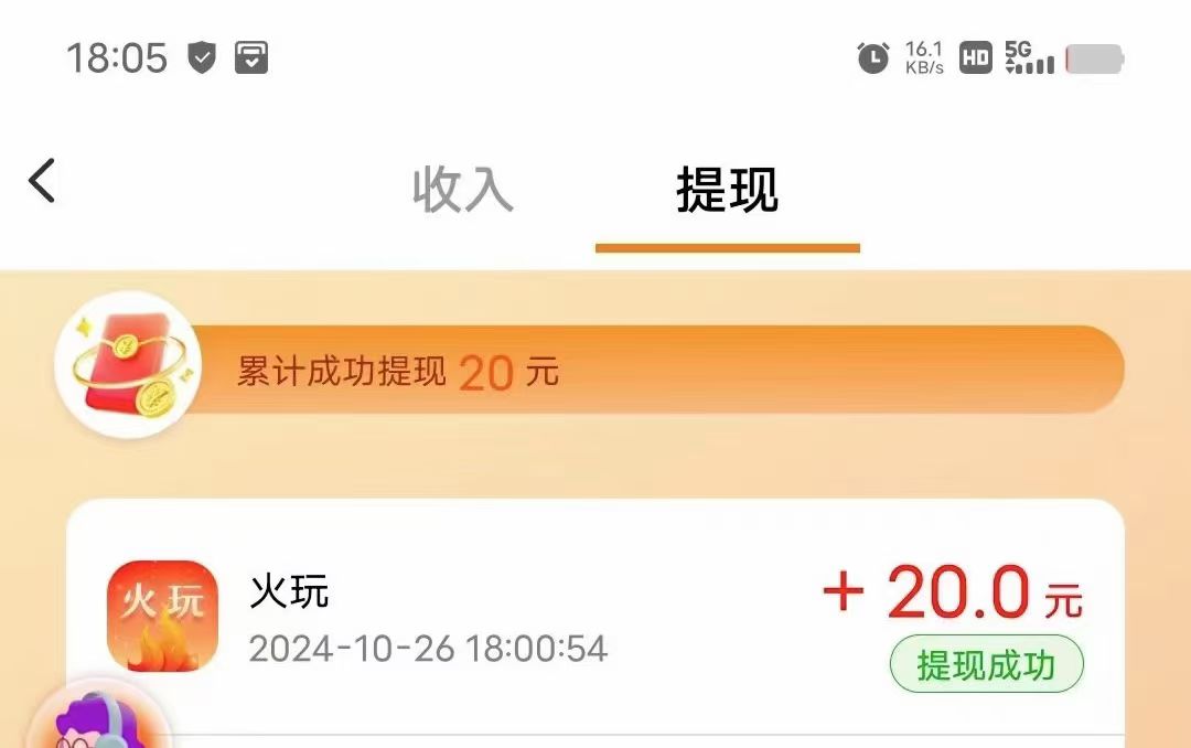 火玩，刚上线一秒零撸暴力