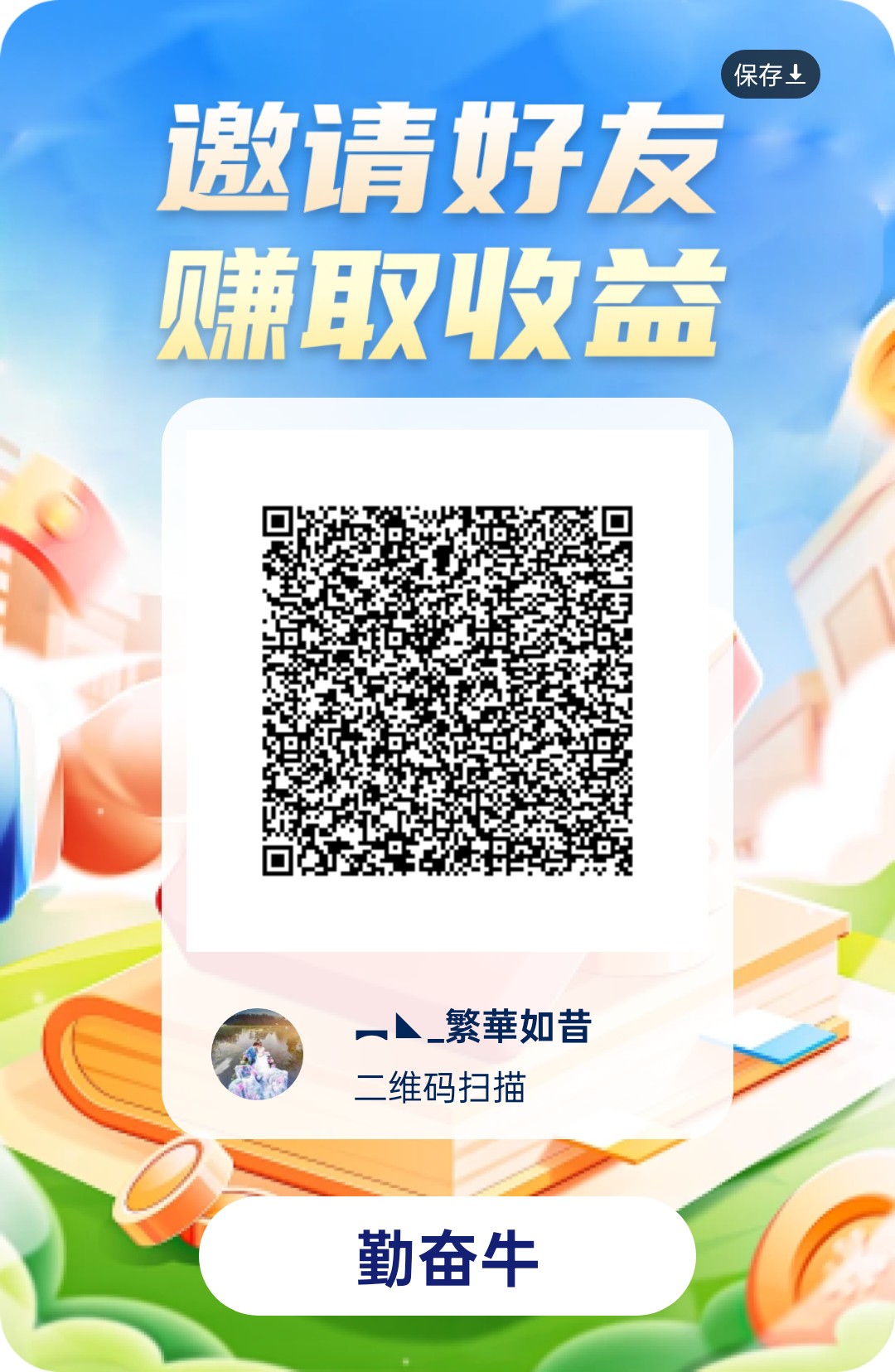 勤奋牛首码刚出，零撸天花板，加入团长轻松赚米