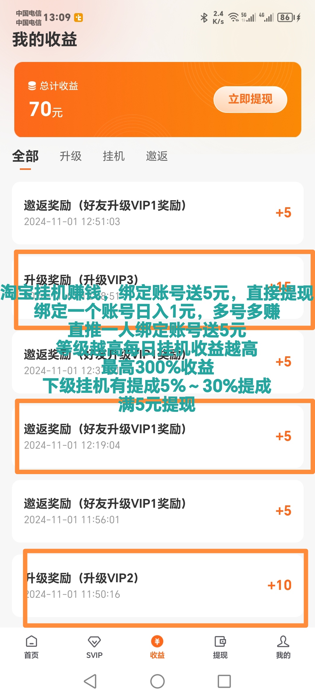 首码，淘宝挂机赚钱，亲测提米已到账
