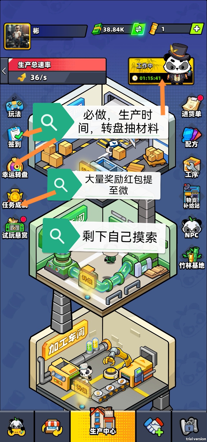 熊猫大亨-全程零鲁无充值-淘金工厂模式2号