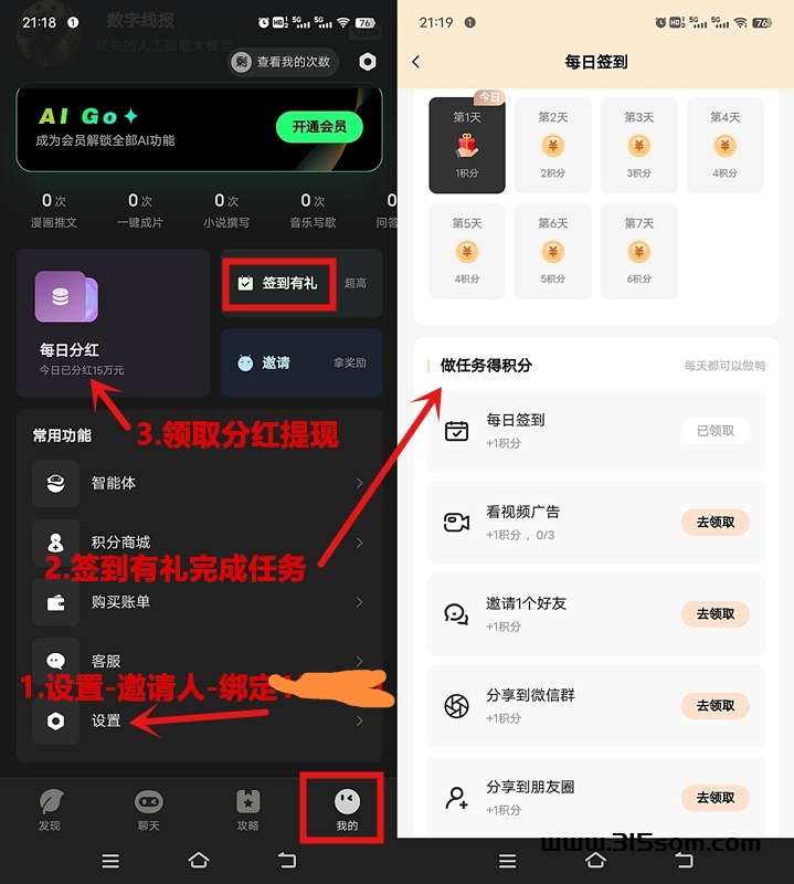 Al GOAl智能助手首码零撸，广告模式0.3起提。