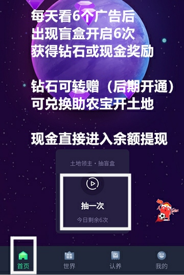 土地领主，0撸看广告开盲盒，不养机