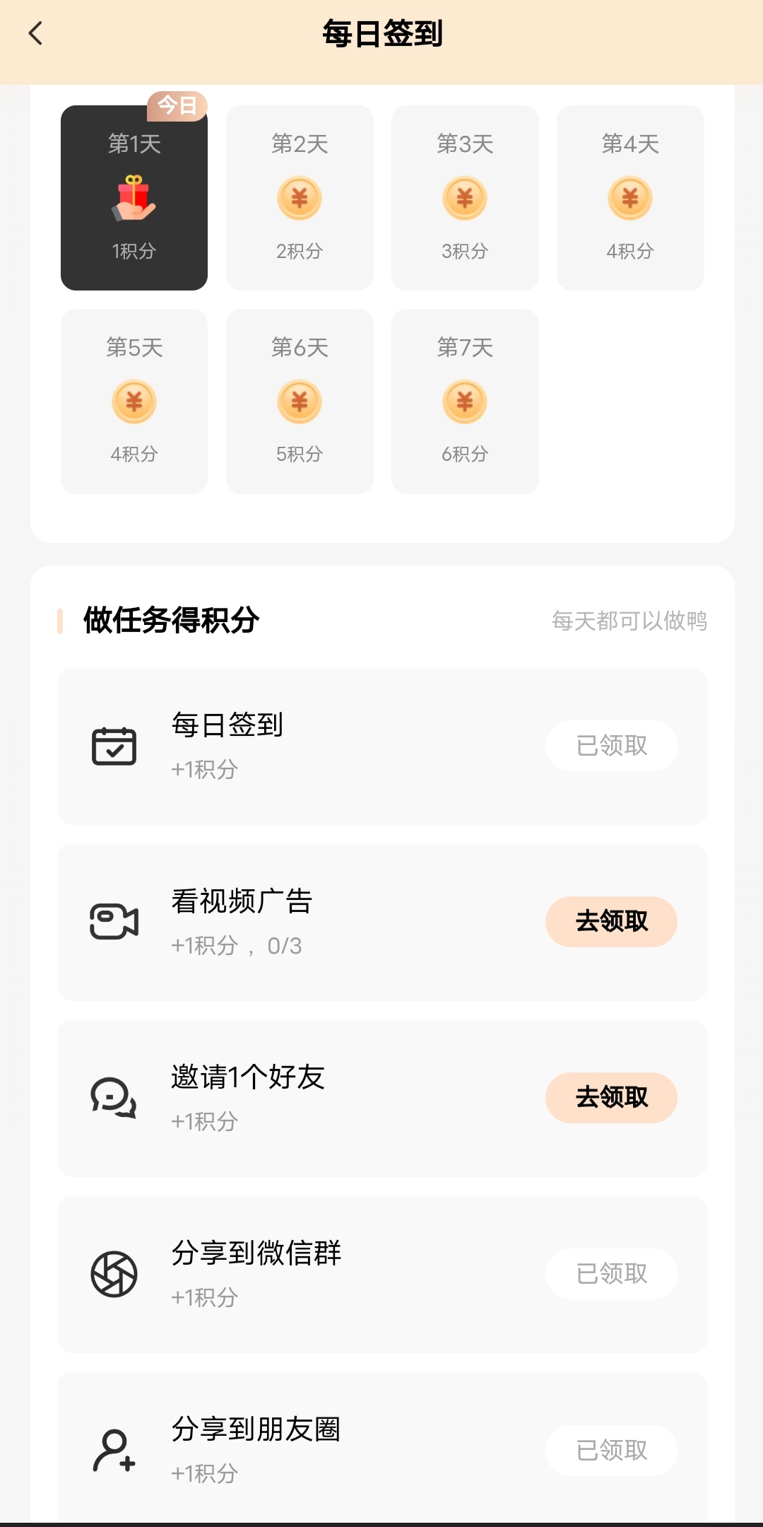 首码Ai go，零撸得积分